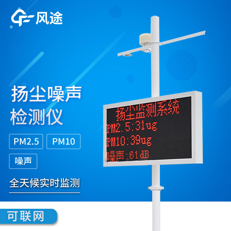 工地pm2.5揚(yáng)塵檢測儀推薦